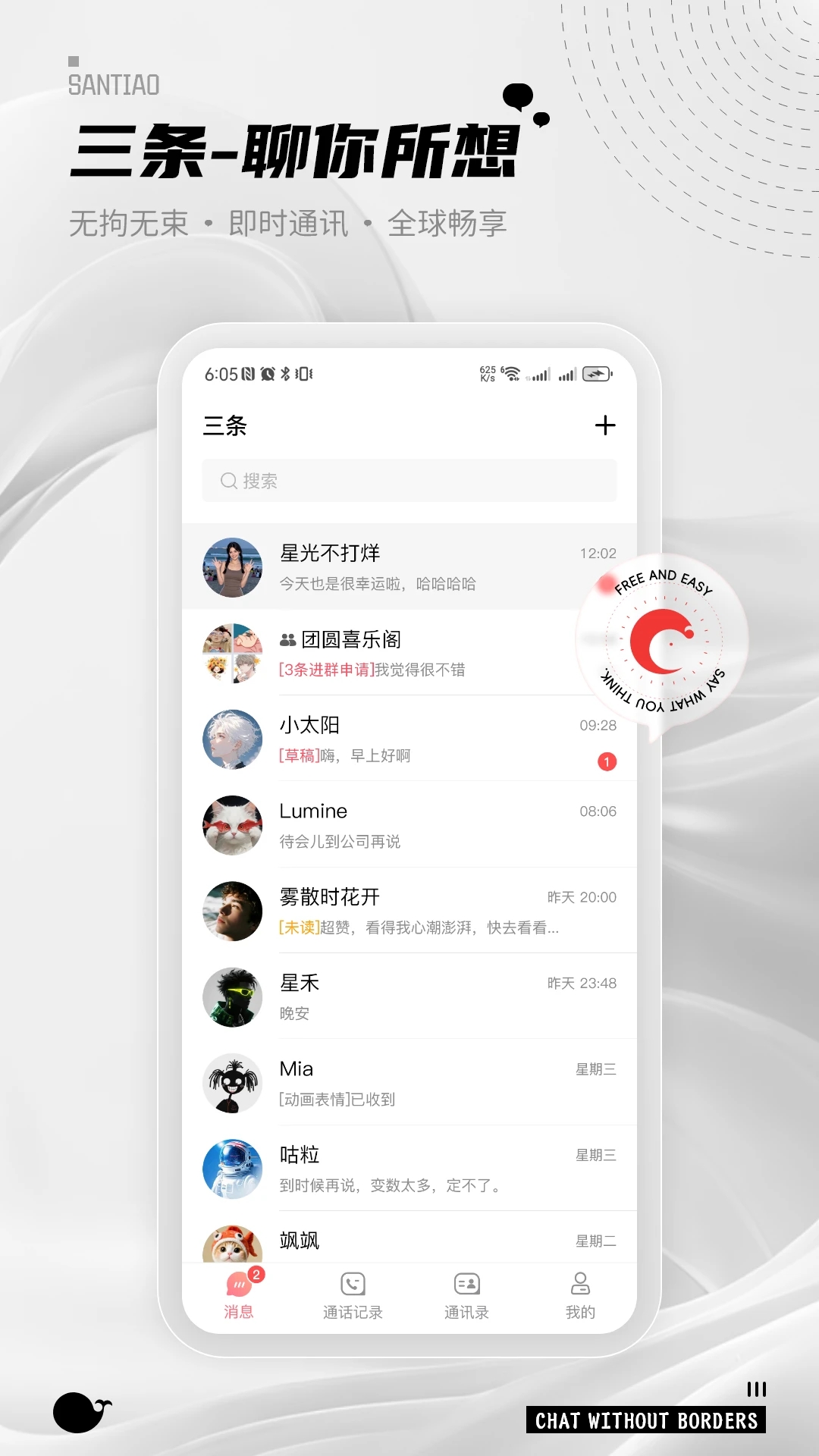 三条安全通讯截图 - 安全设置面板